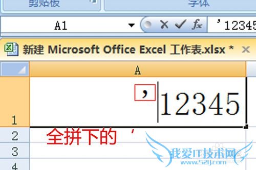 Excel中数值型数据如何转换为文本型数据