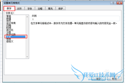 Excel中数值型数据如何转换为文本型数据