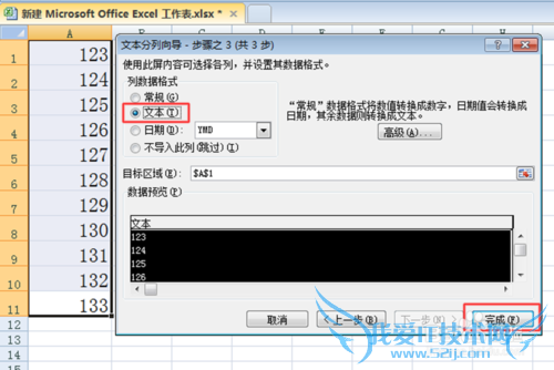 Excel中数值型数据如何转换为文本型数据