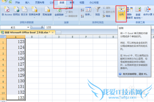 Excel中数值型数据如何转换为文本型数据
