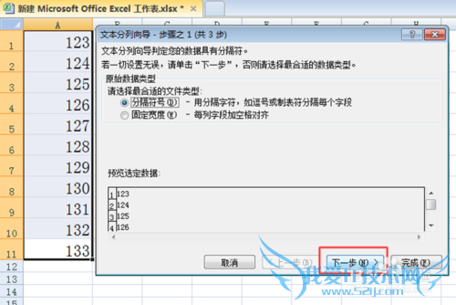 Excel中数值型数据如何转换为文本型数据