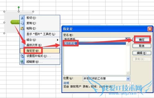 excel宏的录制和执行及把宏指定给图片或按钮
