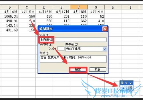 excel宏的录制和执行及把宏指定给图片或按钮
