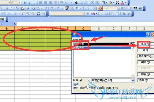 excel宏的录制和执行及把宏指定给图片或按钮