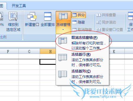 如何固定冻结EXCEL表格的标题并固定显示标题?