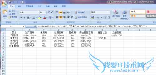 EXCEL2007基础操作之过期提醒