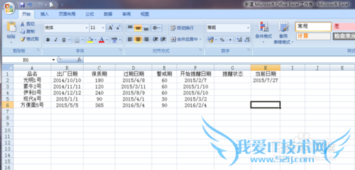EXCEL2007基础操作之过期提醒