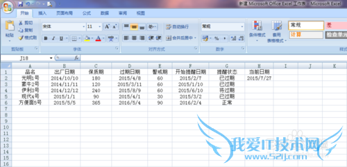 EXCEL2007基础操作之过期提醒