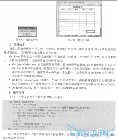 excel vba典型实例超级大全16