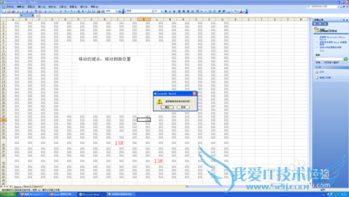 excel2003的基本操作(一)