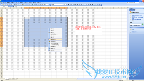 excel2003的基本操作(一)