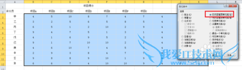 excel定位行列内容差异单元格