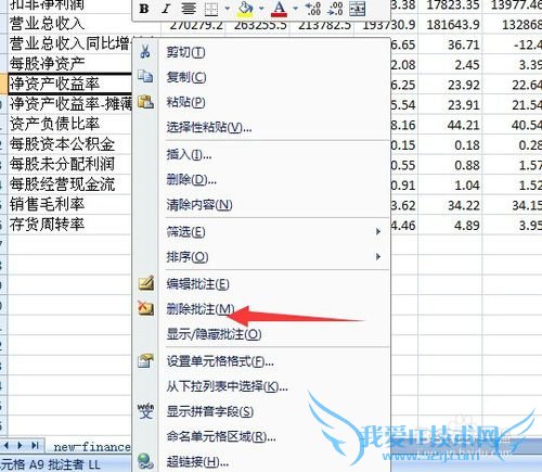 excel如何添加/删除批注 excel添加/删除批注