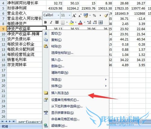 excel如何添加/删除批注 excel添加/删除批注