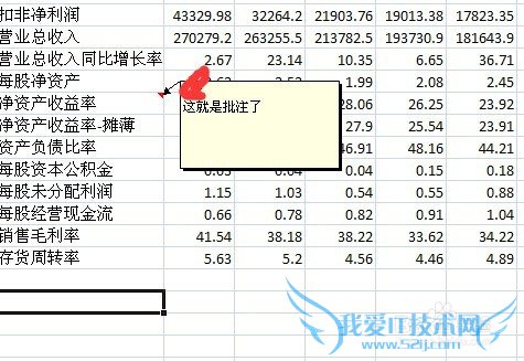 excel如何添加/删除批注 excel添加/删除批注