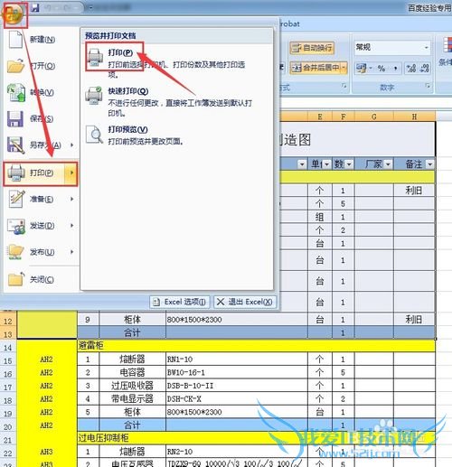 Excel2007¹¤×÷±íÔõôÓÐÑ¡ÔñµÄ´òÓ¡