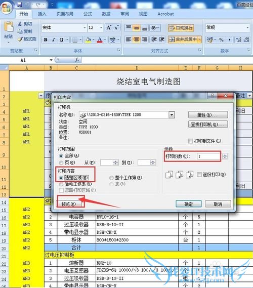 Excel2007¹¤×÷±íÔõôÓÐÑ¡ÔñµÄ´òÓ¡
