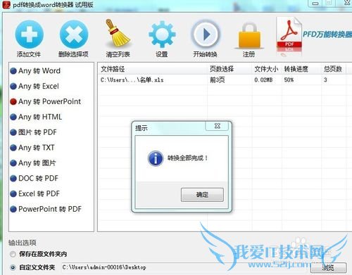 怎么把excel转换成PPT