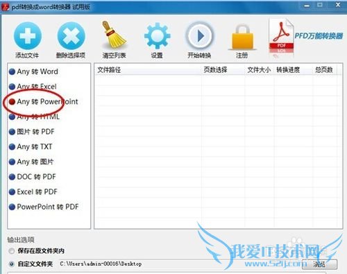 怎么把excel转换成PPT