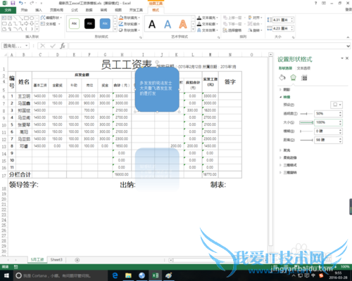 excel中形状的映像设置