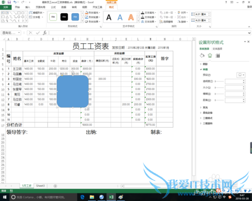 excel中形状的映像设置