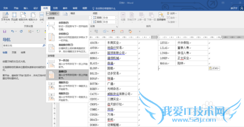 excel行多列少打印有烦恼,word分栏来解决