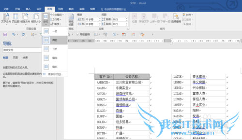 excel行多列少打印有烦恼,word分栏来解决