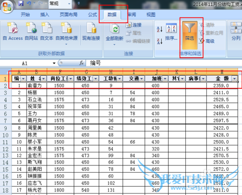 Excel表格中如何筛选某一范围行