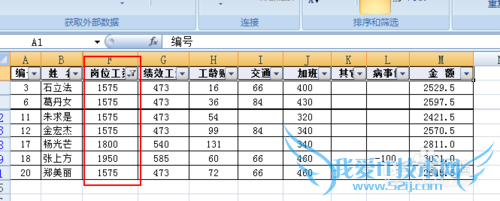 Excel表格中如何筛选某一范围行