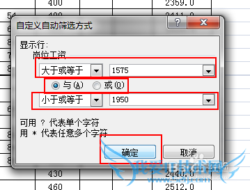 Excel表格中如何筛选某一范围行