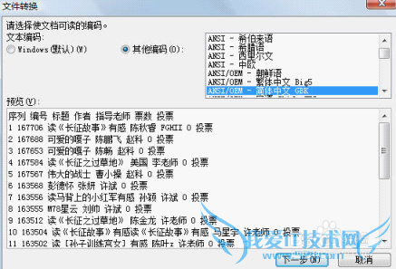 用WPS将网上信息转存为EXCEL电子表格