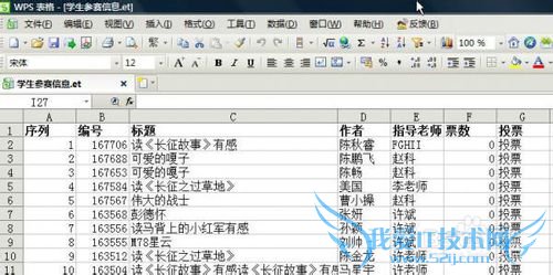 用WPS将网上信息转存为EXCEL电子表格