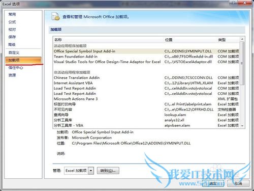 打开office word excel弹出visual studio 2008