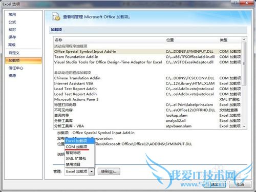 打开office word excel弹出visual studio 2008