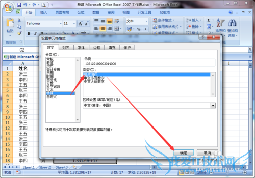 在excel里面输入身份证号时不能全部显示怎么办