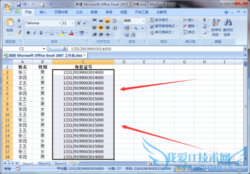 在excel里面输入身份证号时不能全部显示怎么办