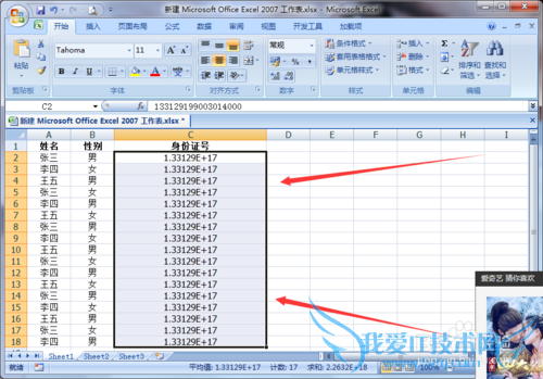 在excel里面输入身份证号时不能全部显示怎么办