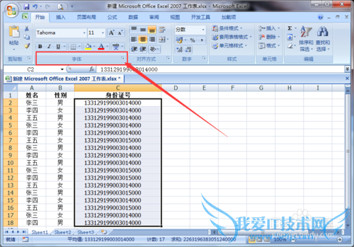 在excel里面输入身份证号时不能全部显示怎么办