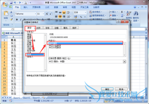 在excel里面输入身份证号时不能全部显示怎么办