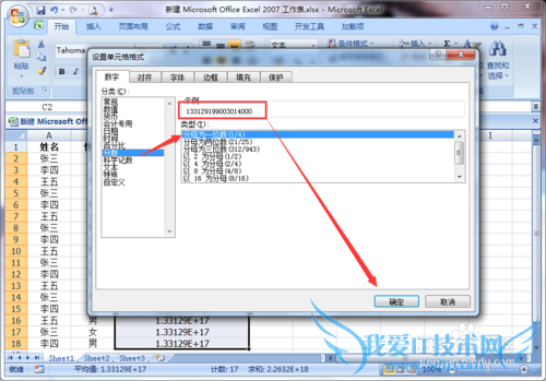 在excel里面输入身份证号时不能全部显示怎么办