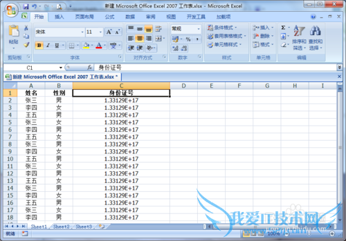 在excel里面输入身份证号时不能全部显示怎么办