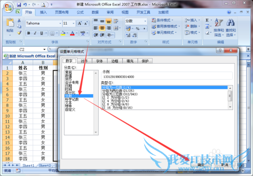 在excel里面输入身份证号时不能全部显示怎么办