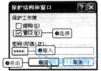 Excel2010ÖÐÈçºÎ±£»¤¹¤×÷±¡´°¿Ú