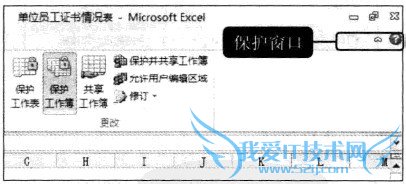Excel2010ÖÐÈçºÎ±£»¤¹¤×÷±¡´°¿Ú