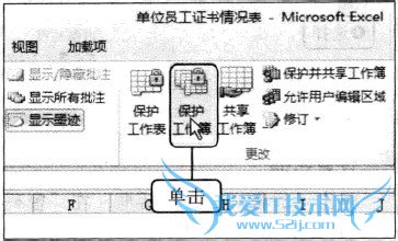Excel2010ÖÐÈçºÎ±£»¤¹¤×÷±¡´°¿Ú