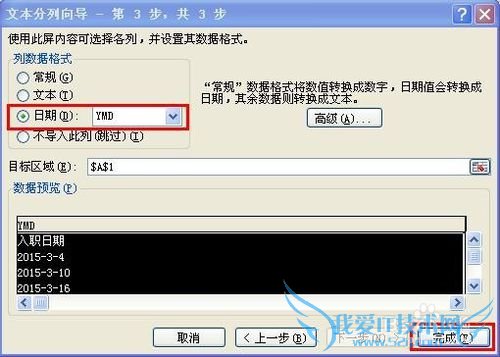 excel中如何分列为日期格式
