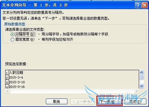 excel中如何分列为日期格式