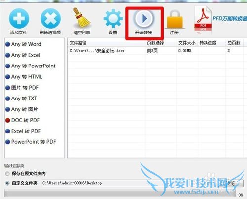 用pdf转换器怎么把excel文档转为txt文件