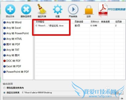用pdf转换器怎么把excel文档转为txt文件