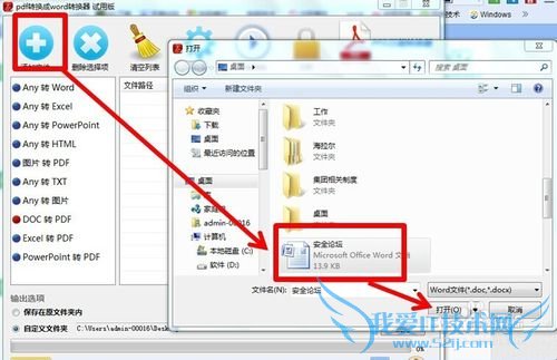 用pdf转换器怎么把excel文档转为txt文件